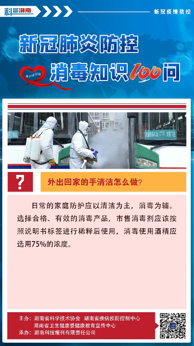 56、外出回家的手清洁怎么做？  .jpg