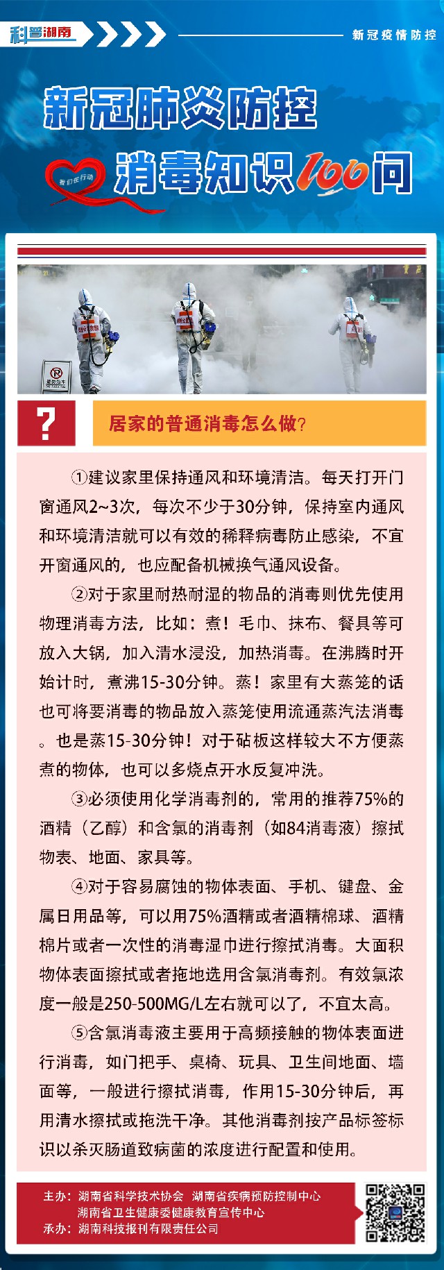 57、居家的普通消毒怎么做？.jpg