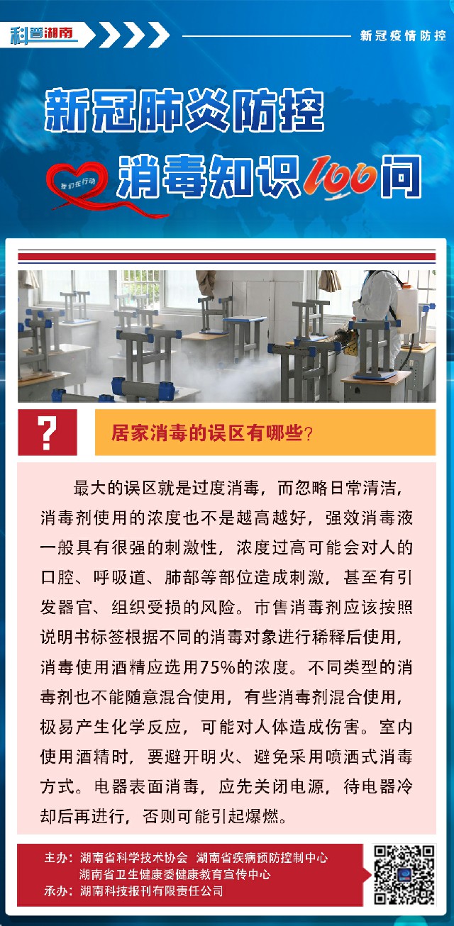 59、居家消毒的误区有哪些？.jpg