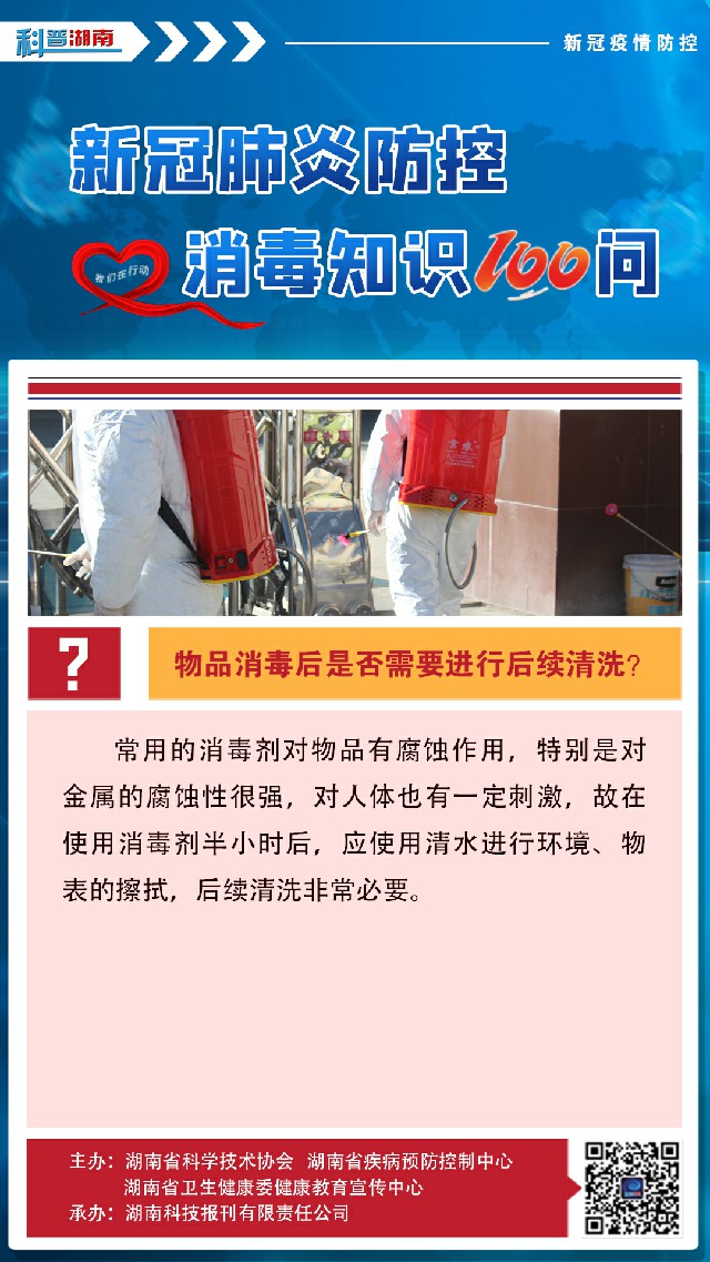 61、物品消毒后是否需要进行后续清洗？.jpg