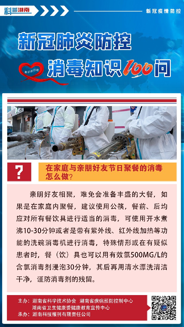 63、在家庭与亲朋好友节日聚餐的消毒怎么做？.jpg