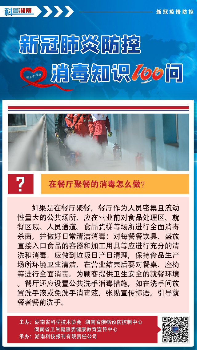 64、在餐厅聚餐的消毒怎么做？.jpg