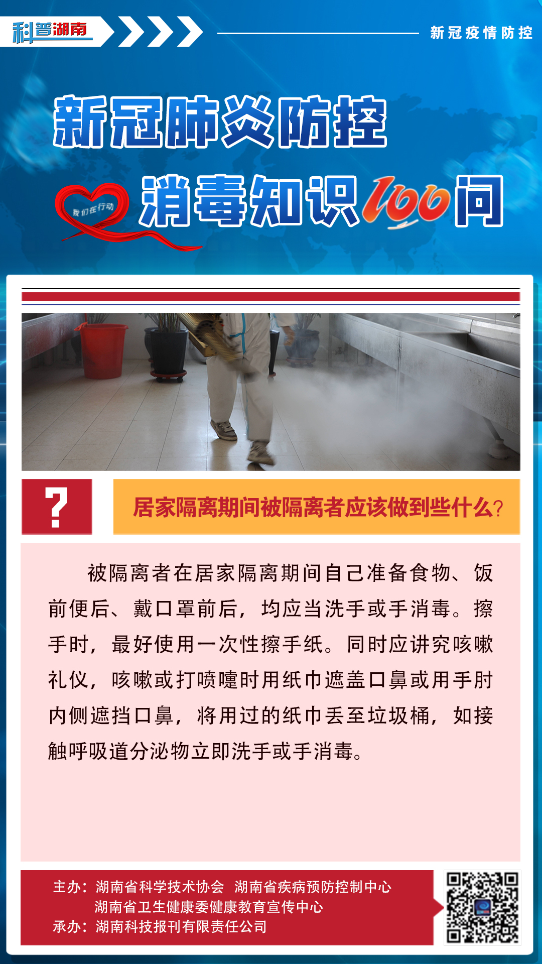 43、居家隔离期间被隔离者应该做到些什么？.jpg