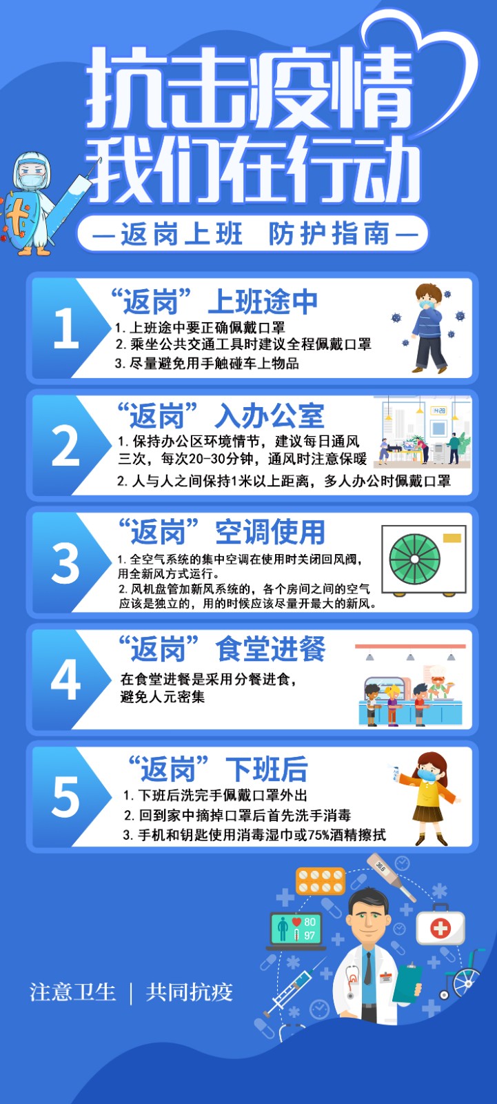 —返岗上班  防护指南—.jpg