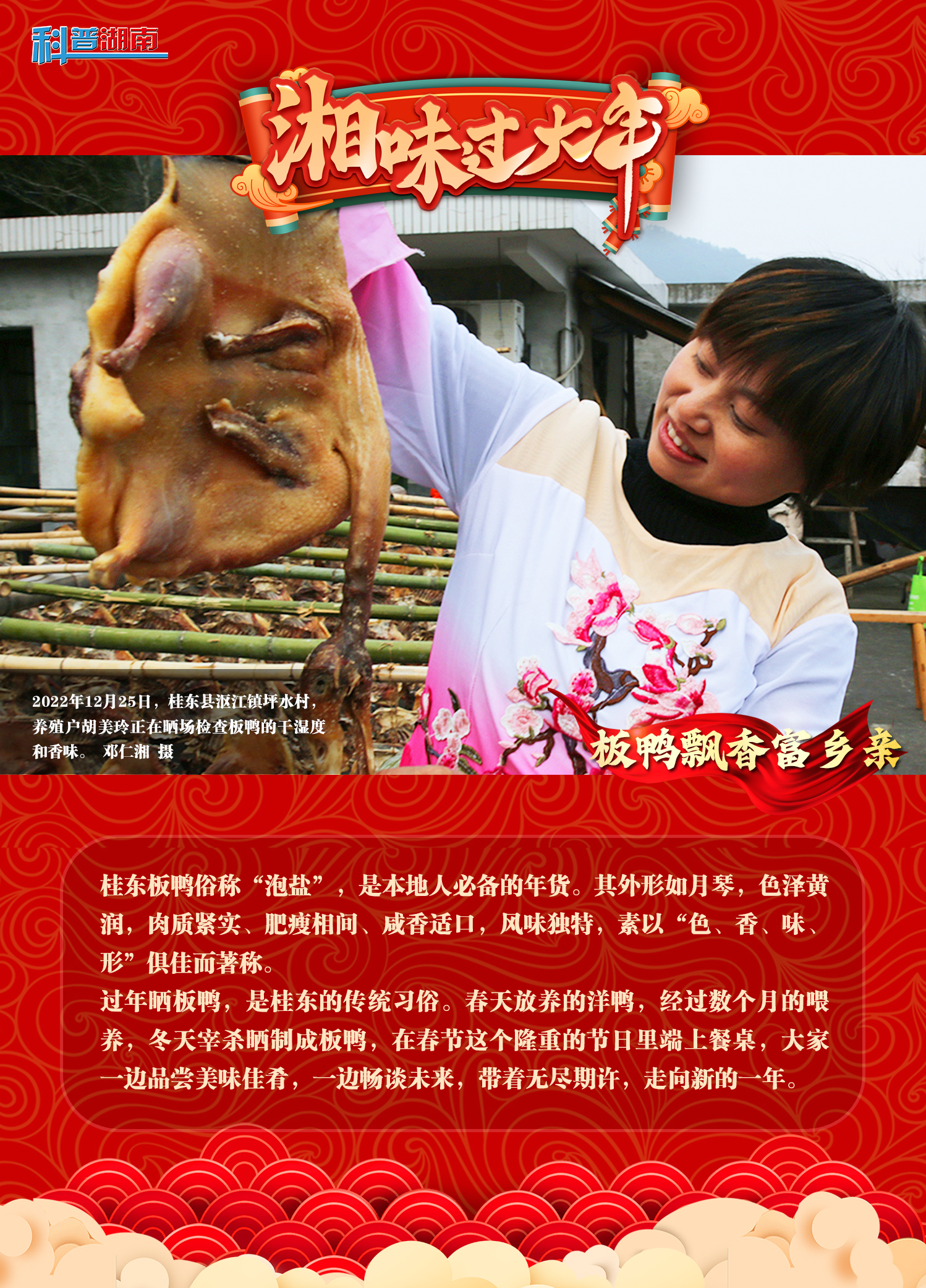 板鸭飘香.jpg