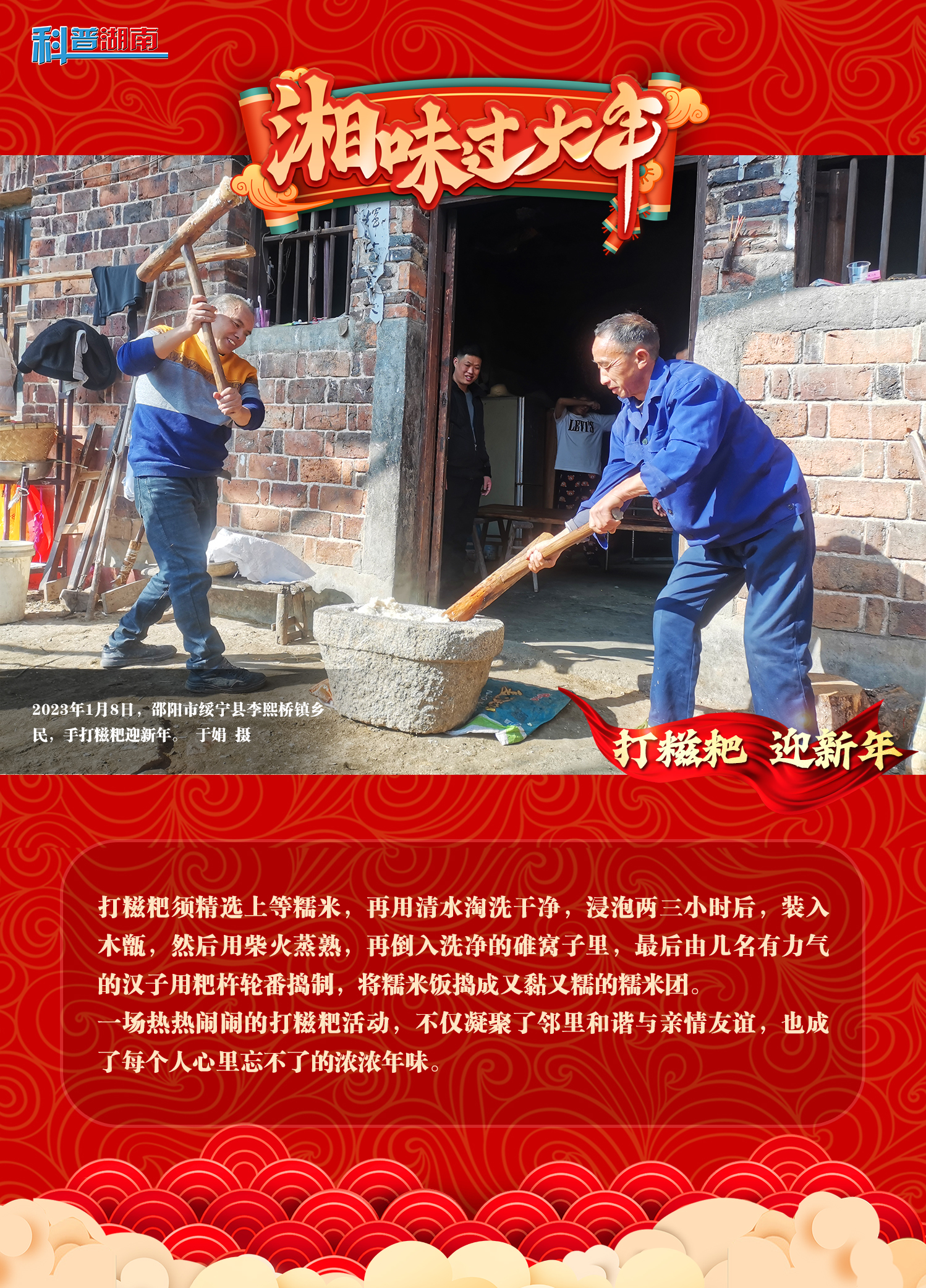打糍粑迎新年.jpg