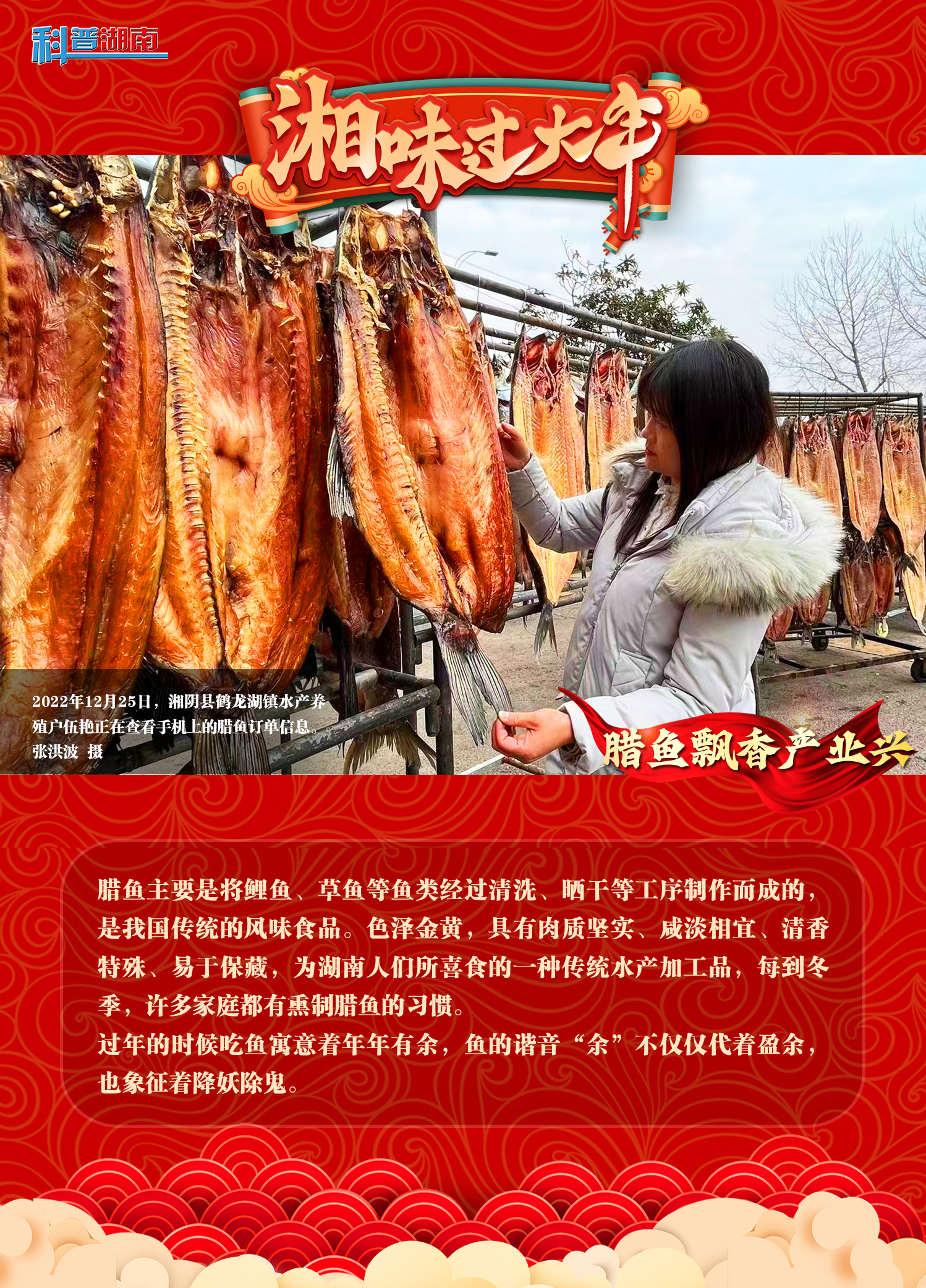 腊味飘香产业兴.jpg