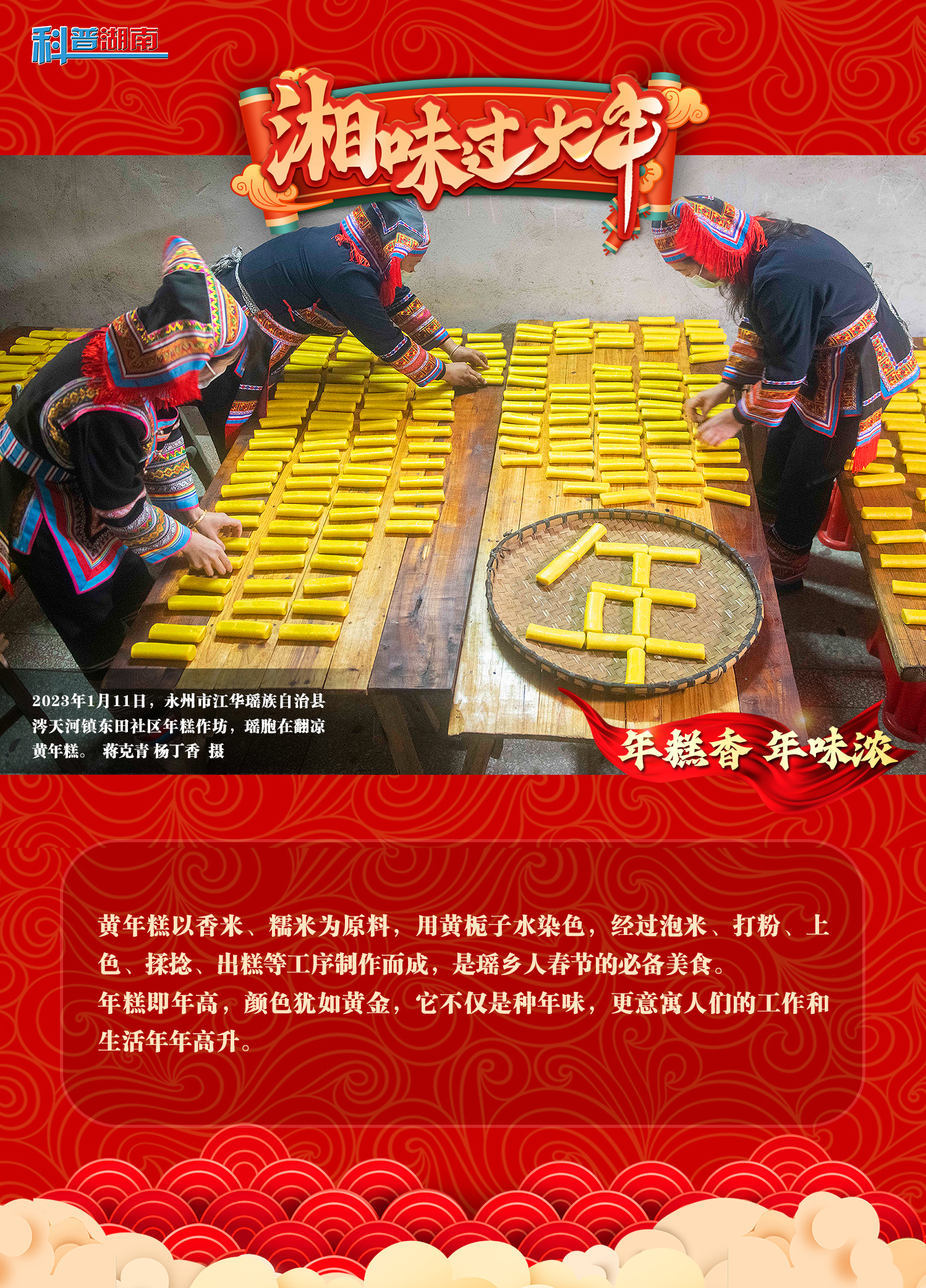 年糕香 年味浓.jpg