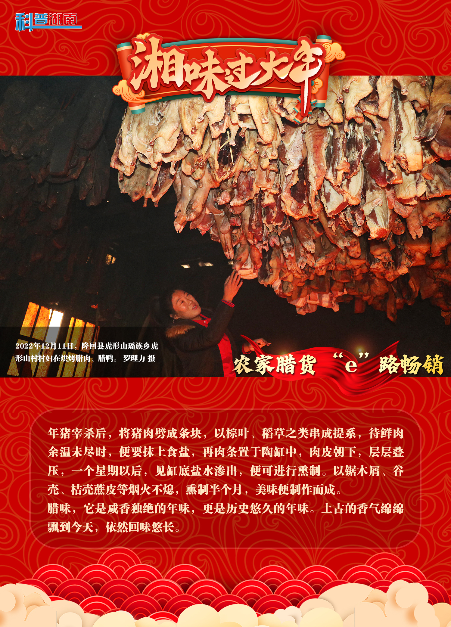 农家腊货 “e”路畅销.jpg