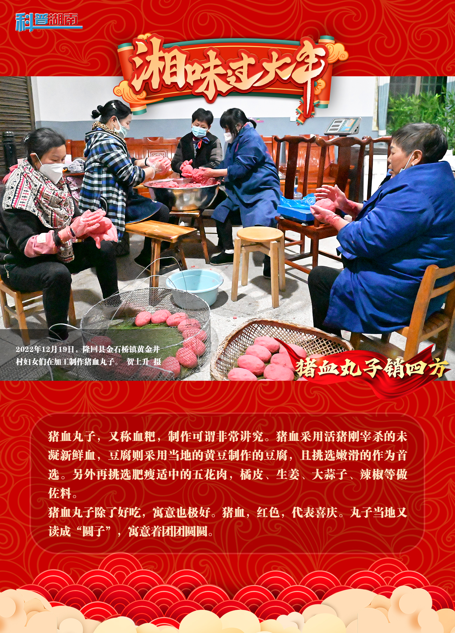猪血丸子销四方.jpg