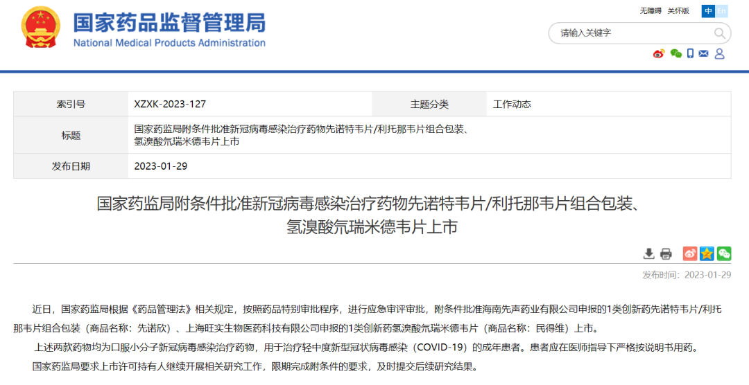 国家药品监督管理局