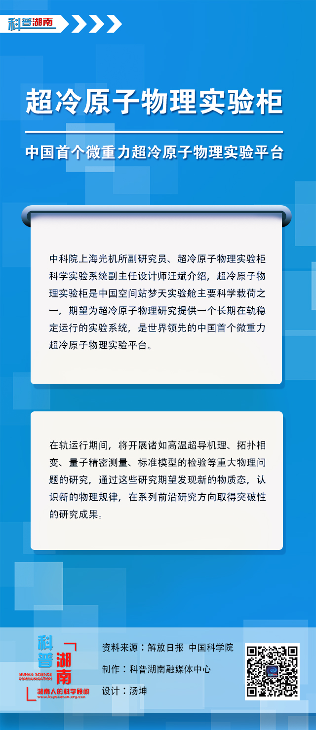 【1】中国首个微重力超冷原子物理实验平台—超冷原子物理实验柜.jpg