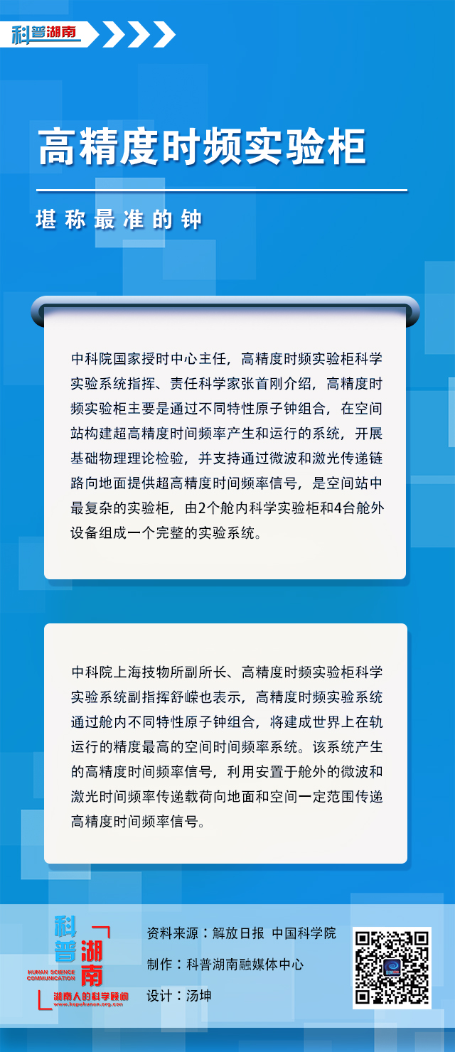 【2】堪称最准的钟—高精度时频实验柜.jpg
