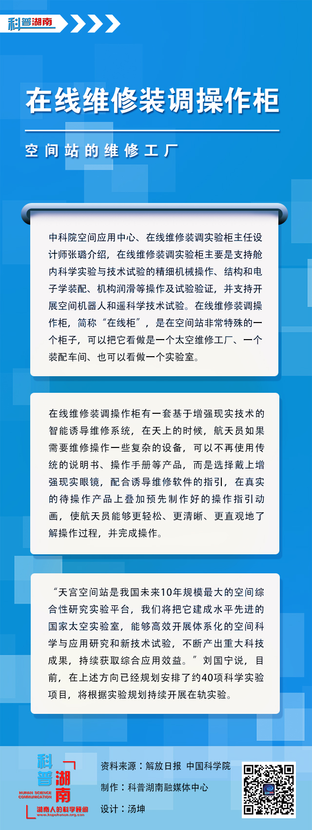 【7】空间站的维修工厂—在线维修装调操作柜.jpg