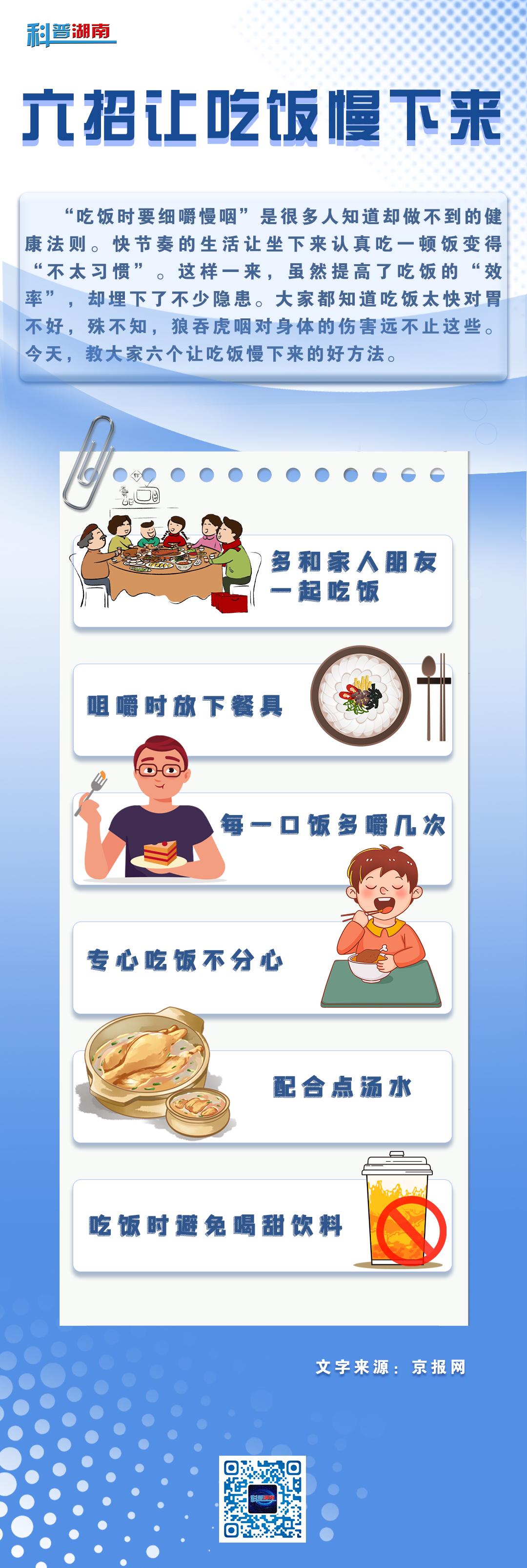 六个让吃饭慢下来的好方法。.jpg