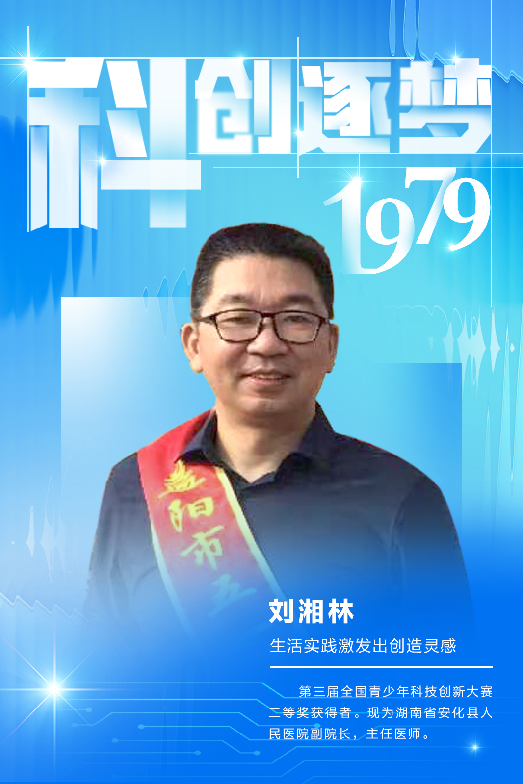 刘湘林1.jpg