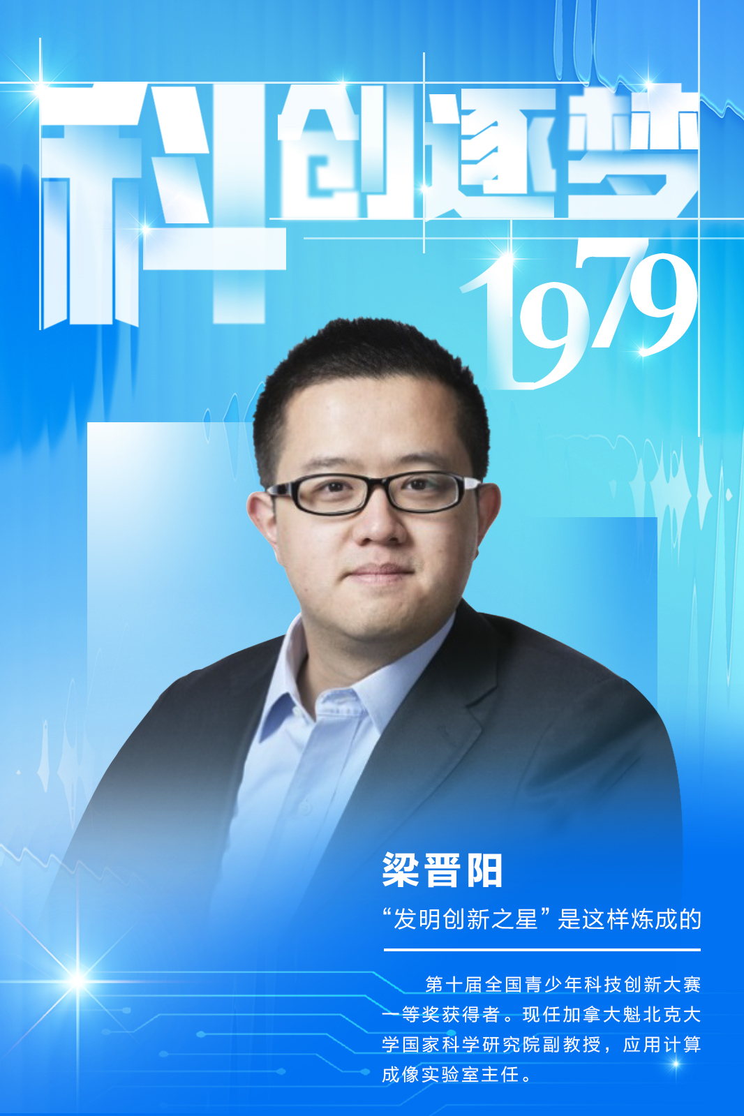 梁晋阳.jpg
