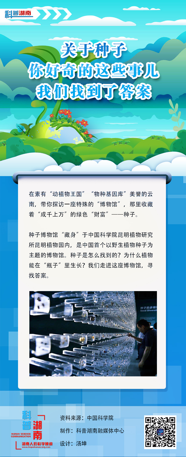 关于种子你好奇的这些事儿，我们找到了答案.jpg