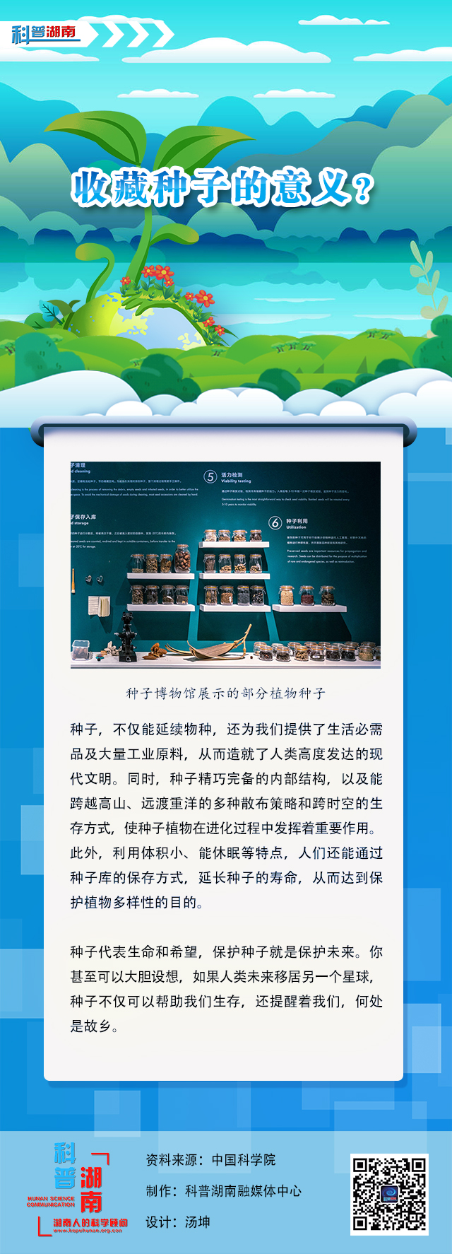 5收藏种子的意义？.jpg