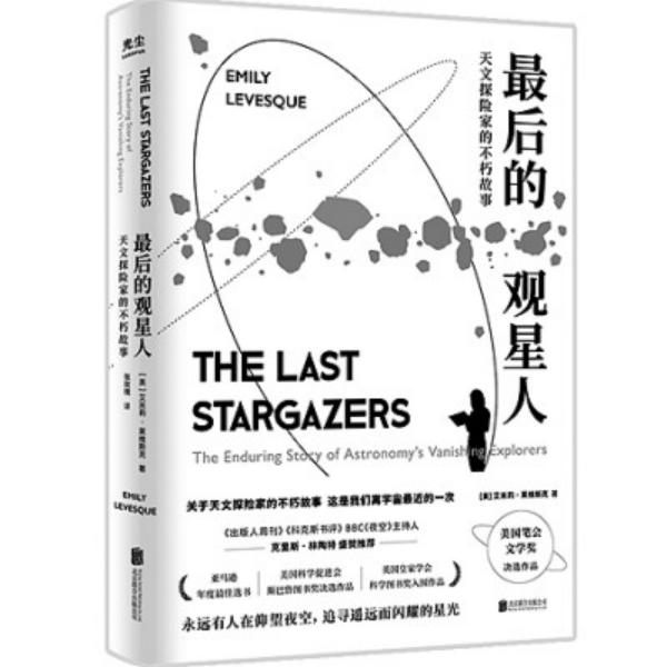 《最后的观星人》(1).jpg