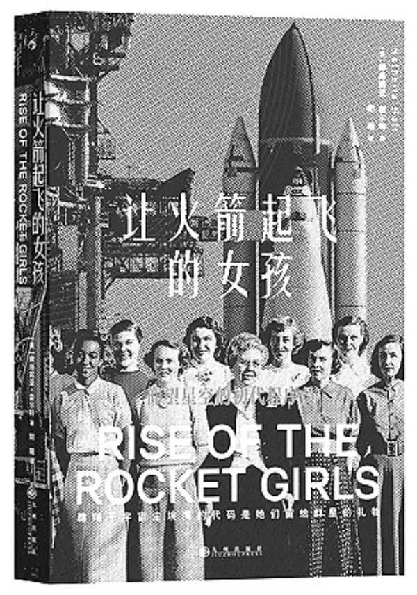 《让火箭起飞的女孩》(1).jpg