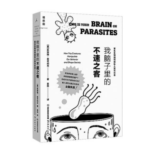 《我脑子里的不速之客》(1).jpg